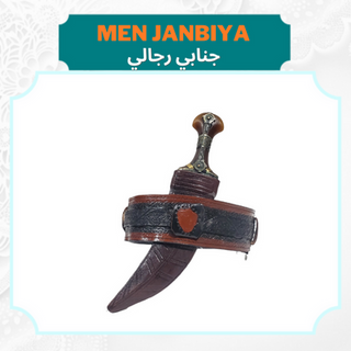 Men Janbiya _ جنابي رجالي