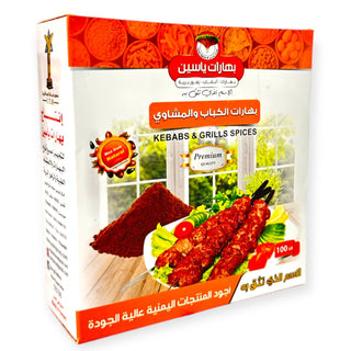 Kebabs & Grills  Spices - 100g - بهارات الكباب والمشاوي